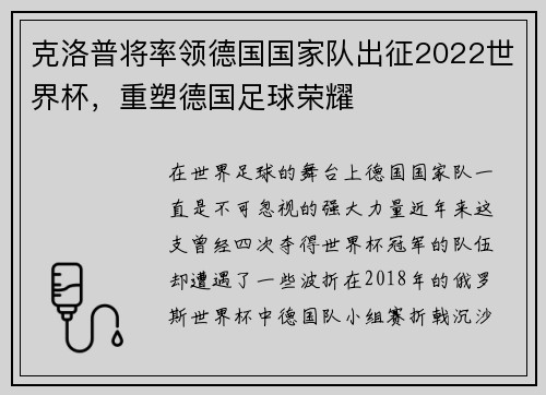 克洛普将率领德国国家队出征2022世界杯，重塑德国足球荣耀